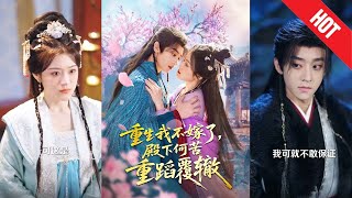 Rebirth: I Won't Marry Again, Why Must You Repeat the Past?