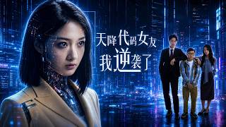 The Code Girlfriend Who Fell From the Sky: I Rise to Prominence
