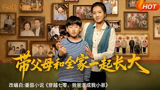 Growing Up with Parents and the Whole Family