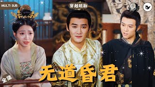 穿越宮廷的意外驚喜