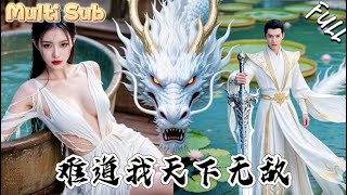 窮小夥懵了！高冷縂裁上門提親賴著不走