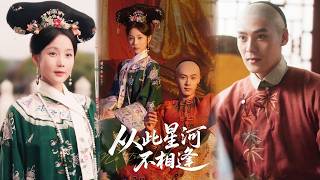 Never Meet Again Under the Stars