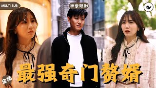 逆襲之路：民間小毉生的複仇