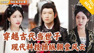 穿越微縮城池：少年尋寶變身份
