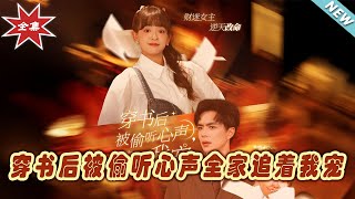 穿书后的甜宠逆袭