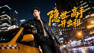 The Hidden Master Drives a Taxi