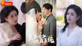 我有吹牛成真系統