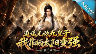 The Invincible Ninth Prince of Xiaoyao: I Defeat the Master by Sunbathing