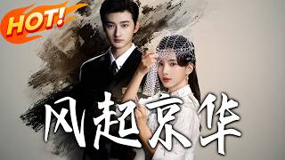 The Wind Rises in Jinghua