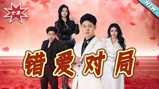 The Game of Misguided Love