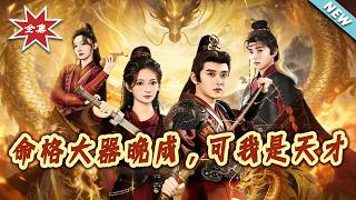 Late-Blooming Fate, But I'm a Genius