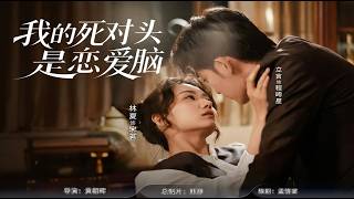 My Fierce Rival Is a Lovebrain