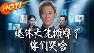 The Retired Big Shot Calls It Out: Why Are You Crying?