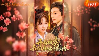 Starting with Betrayal: Rise in the Prince's Mansion