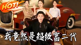 I Turned Out to Be a Super Rich Second Generation