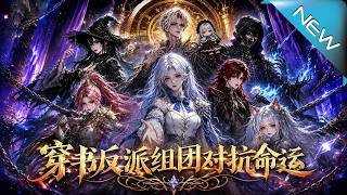 Transmigrated Villains Team Up Against Fate