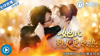 纵她如火