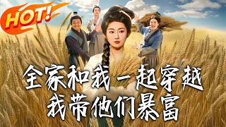 After Time-Traveling With My Family, I Got Rich With My System