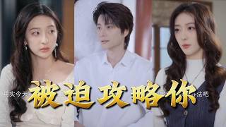 Forced to Win You Over