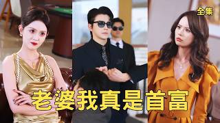 百萬閃婚後，外賣小哥竟是大佬