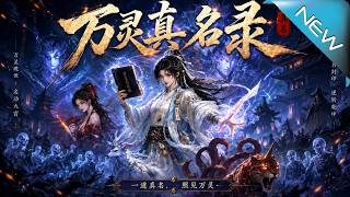 《五千万雷劈穿成道姑，狂撕伪天书逆袭》