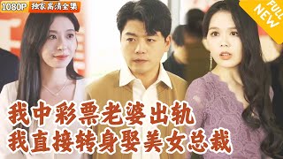 中獎五億的秘密