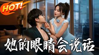 Her Eyes Speak Volumes