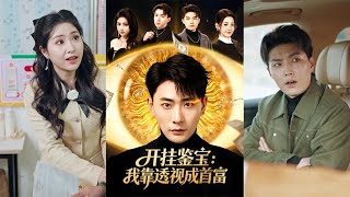 Treasure Appraisal Cheat: I Became a Tycoon with X-ray Vision