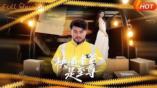 《Courier Dad: The Hidden Supreme》