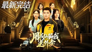 Tricked Into Delivering Takeout for Immortality