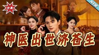 The Divine Doctor Rises to Heal the Masses