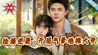 Treasure Hunting Counterattack: I Fainted the Stall Uncle on Day One