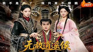 The Invincible Lord Xiao Yao