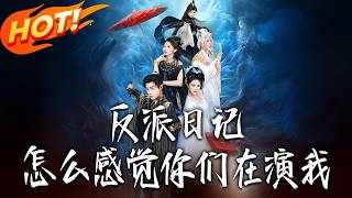 Villain's Diary: It Seems You're All Acting for Me