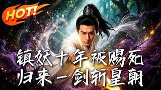Ten Years of Demon Suppression: Executed, Return to Shatter the Imperial Dynasty