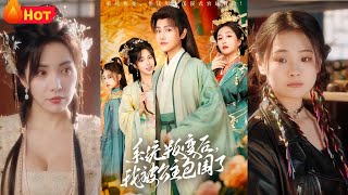 系統叛變後，我被公主包圍了