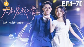 大叔寵我入骨