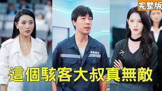 After One Night: The CEO Begged to Marry Me