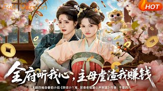 All Mansion Hears My Heart: I Help the Mistress Abuse Scums and Make Money