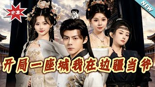 Starting with a City: I Rule the Frontier