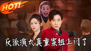 Too Real a Villain: The Crime Unit Is at the Door