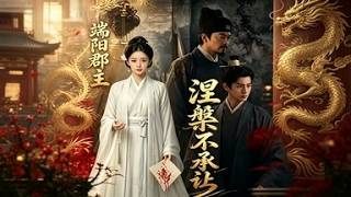 Duan Yang Princess: No Surrender After Rebirth