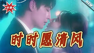 May the Breeze Always Be With You