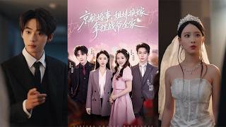 Beijing-Hangzhou Marriage: Outwitting the Zhan Clan via a Sister Swap