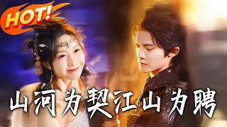 The Rivers and Mountains as Covenant, the Kingdom as Betrothal