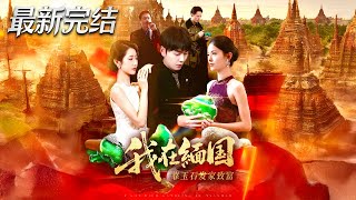 I Made a Fortune with Jade in Myanmar