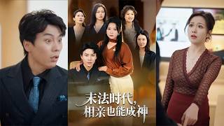 Dating to Become a God in the Dharma-Ending Age