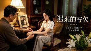Belated Atonement