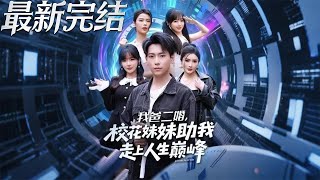 My Dad's Second Marriage: My School Beauty Step-sister Helps Me Reach the Top