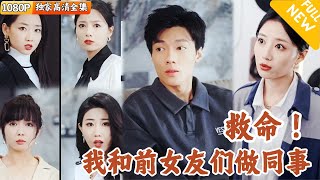 風流老縂的破産逆襲